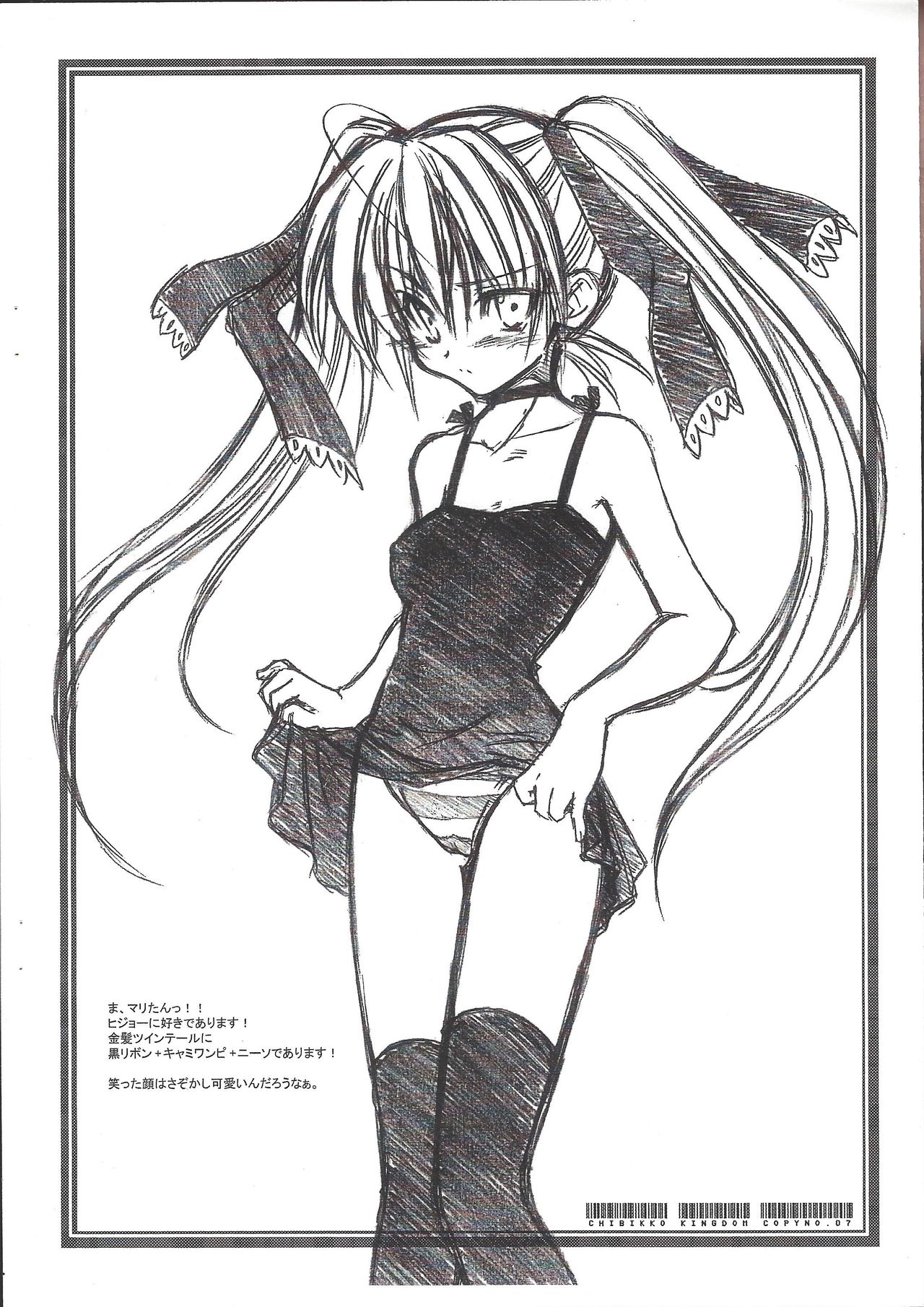 CHIBIKKO KINGDOM 7 copy vol.7 page 6 full