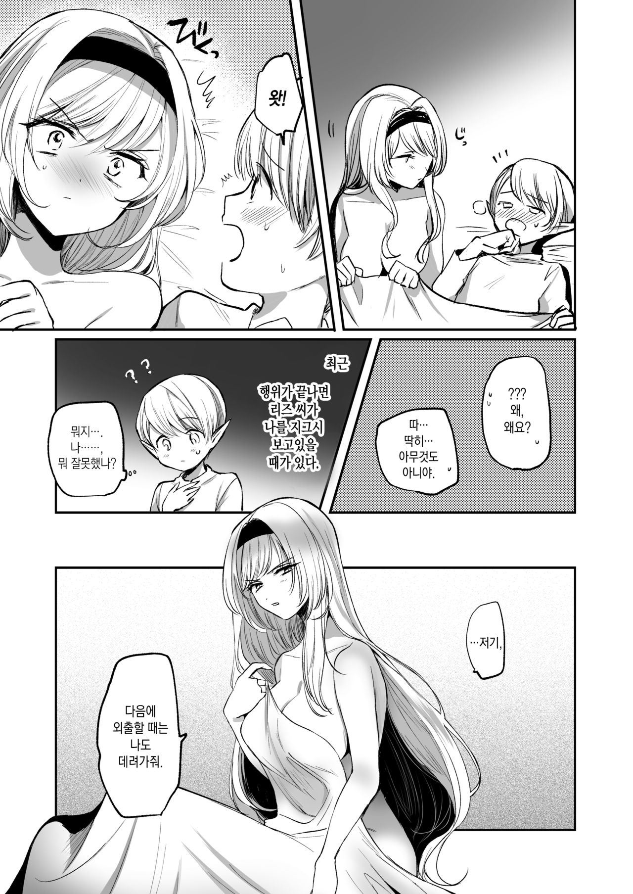 Kiraware Onna o Tasuketara, Kawaisugita. | 미움받는 여자를 구했는데, 너무 귀여웠다…. page 11 full