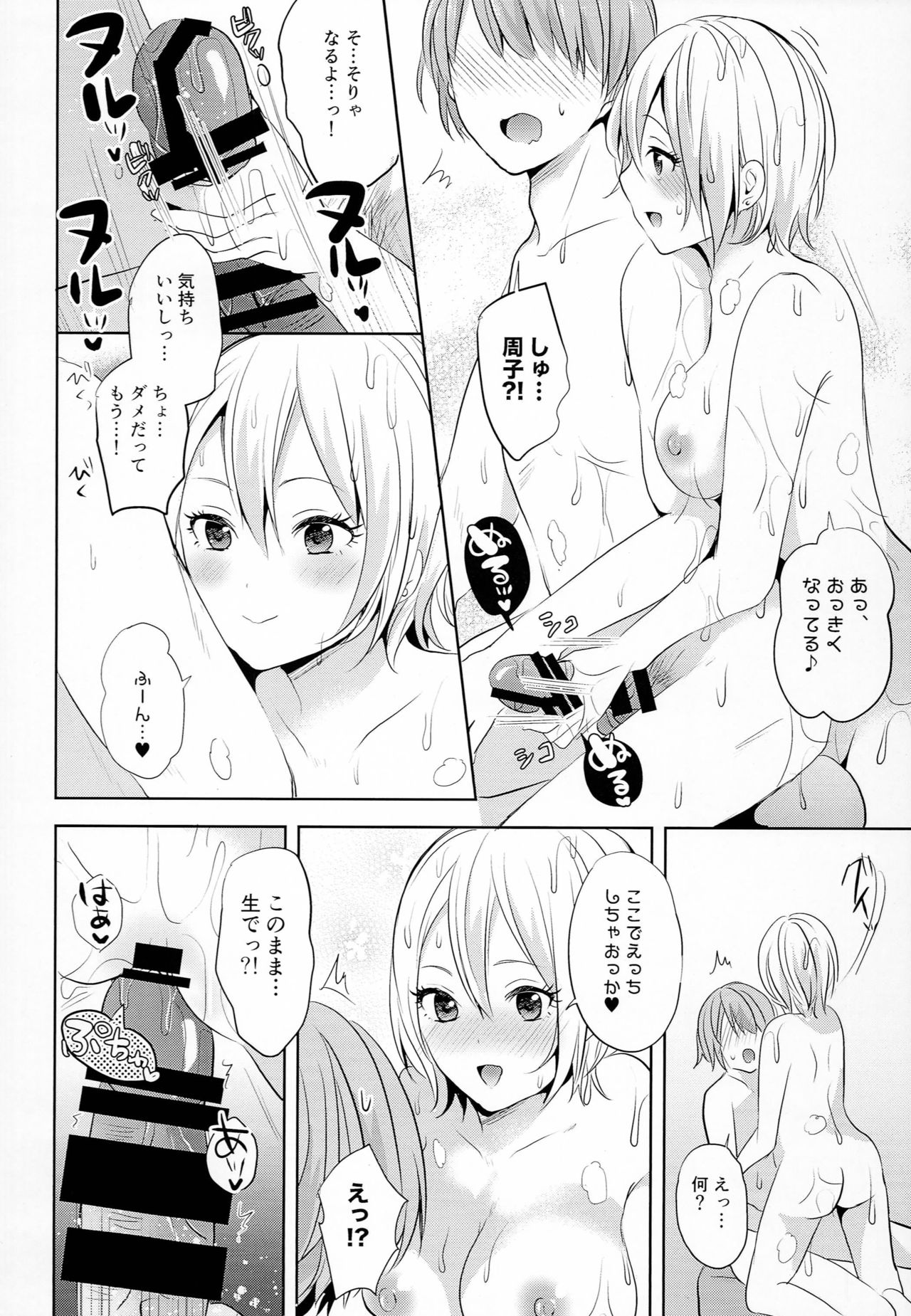 Okaeri! Cinderella House page 11 full