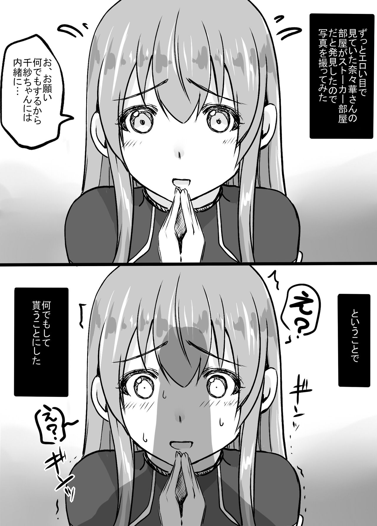 Nanaka-san ni Onegai o Kiite morau Hanashi page 1 full