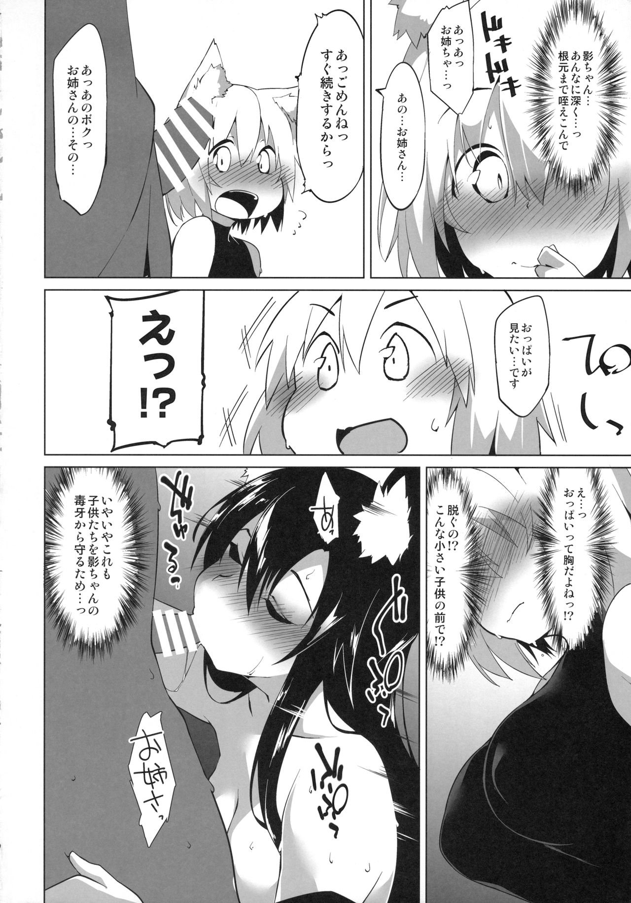 Shotagui Wanko no Otomari-kai page 11 full