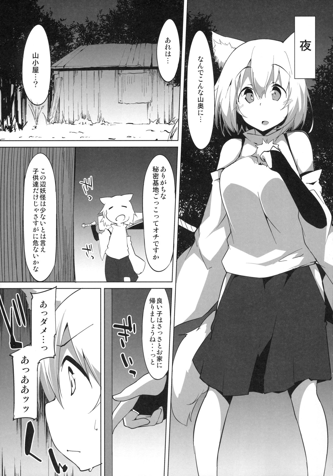 Shotagui Wanko no Otomari-kai page 6 full