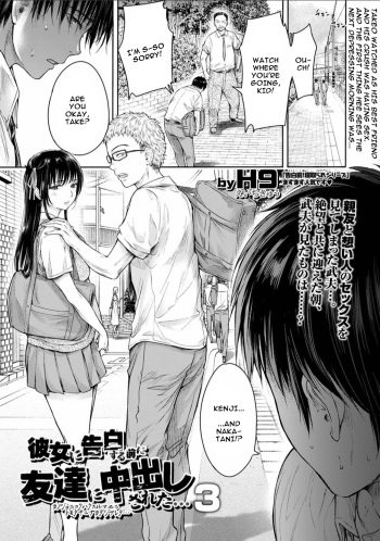 [H9] Kanojo ni Kokuhaku Suru Mae ni Tomodachi ni Nakadashi Sareta... 3 (COMIC Shigekiteki SQUIRT!! Vol. 24) [English] [Digital] cover