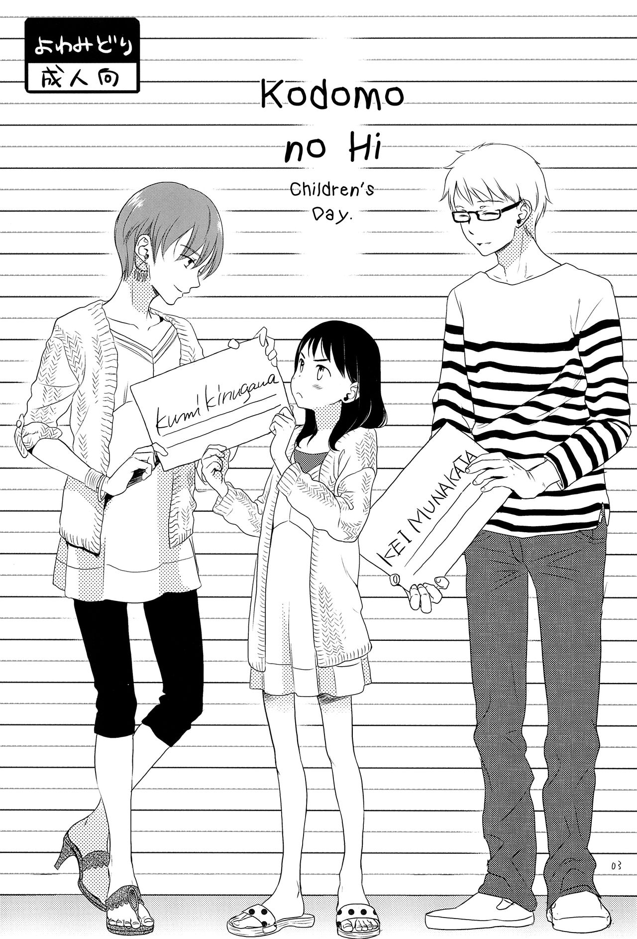 Kodomo no Hi page 3 full