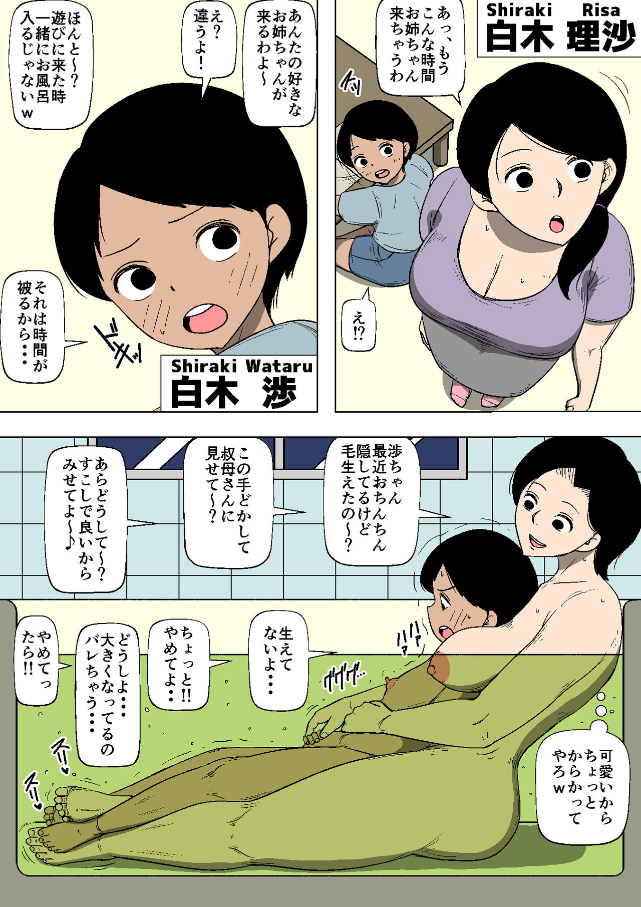 Hahaoya ga Ane no Musuko ni Otosareteita page 3 full