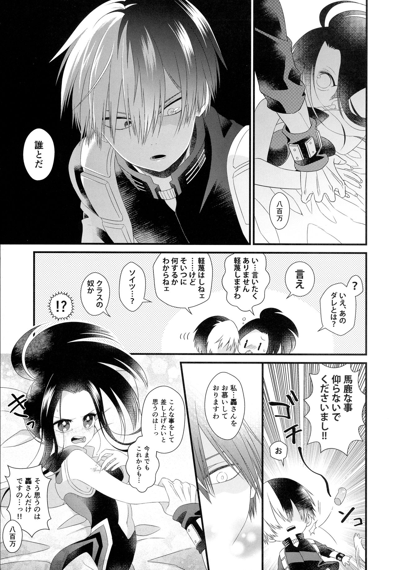 Manzoku suru made ××× Shinai to Derarenai Heya page 12 full