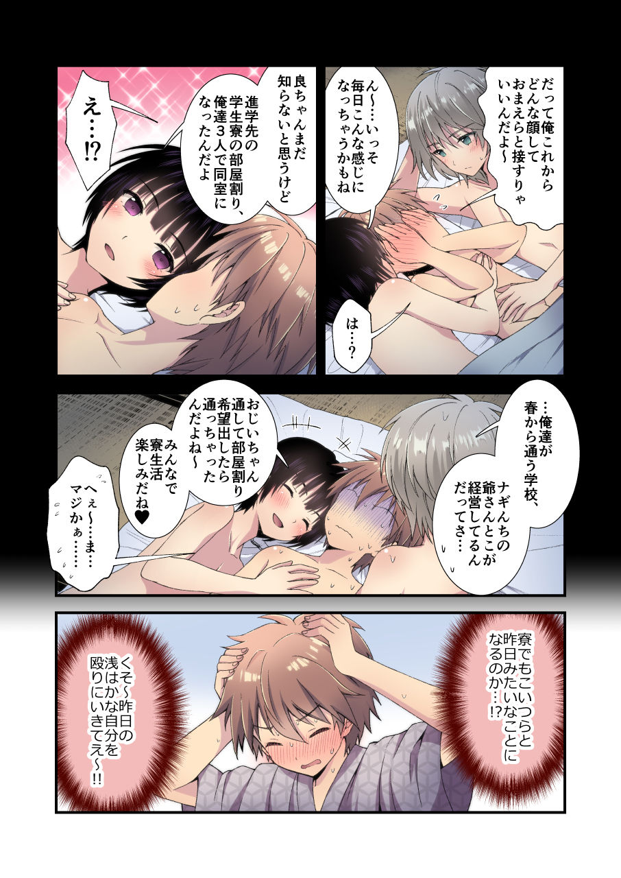 Nagasare 3P Sotsugyou Ryokou ~Futsuka Me~ page 5 full