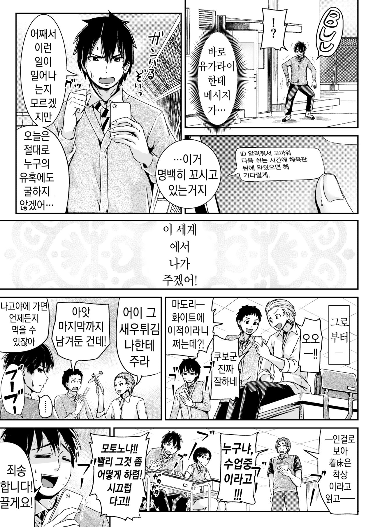 Doutei no Ore o Yuuwaku suru Ecchi na Joshi-tachi!? 6 | 동정인 나를 유혹하는 야한 여자들!? 6 page 10 full