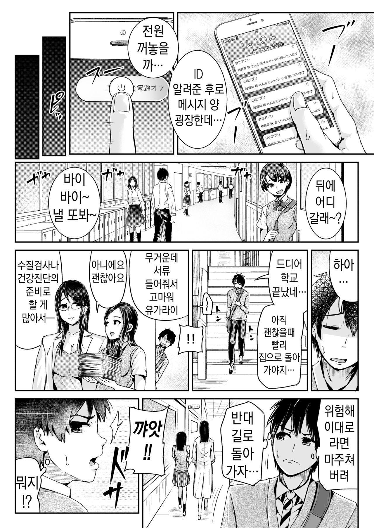 Doutei no Ore o Yuuwaku suru Ecchi na Joshi-tachi!? 6 | 동정인 나를 유혹하는 야한 여자들!? 6 page 11 full