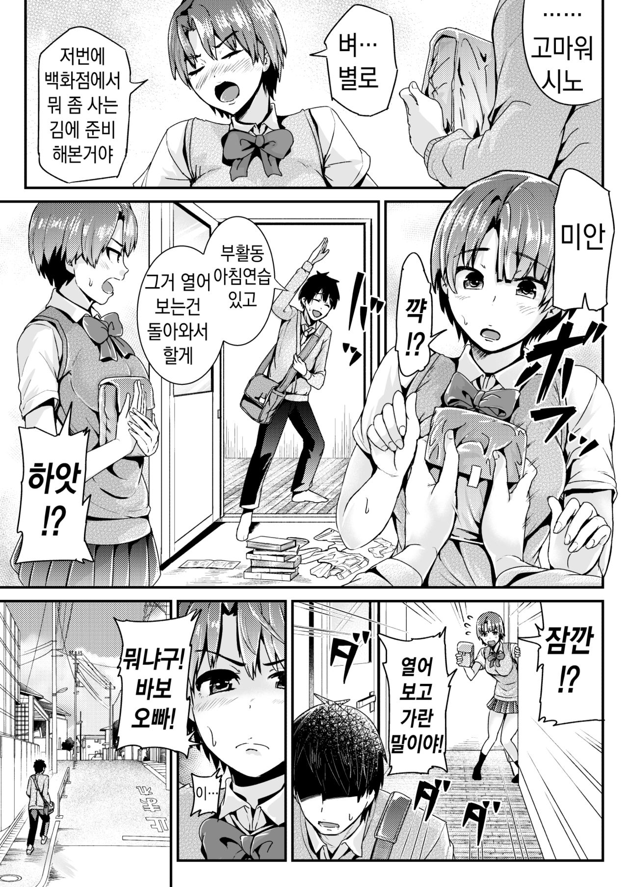 Doutei no Ore o Yuuwaku suru Ecchi na Joshi-tachi!? 6 | 동정인 나를 유혹하는 야한 여자들!? 6 page 4 full