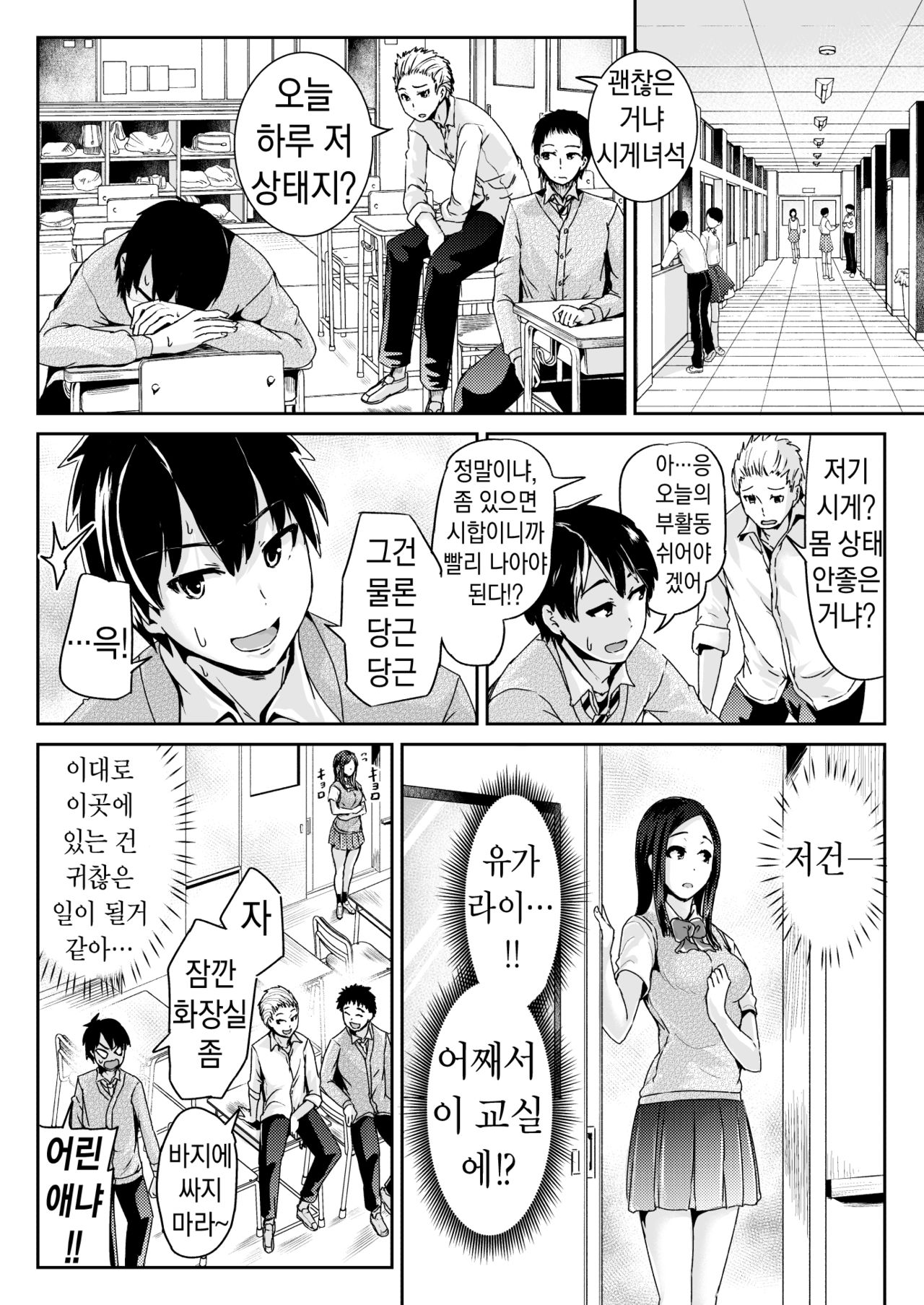 Doutei no Ore o Yuuwaku suru Ecchi na Joshi-tachi!? 6 | 동정인 나를 유혹하는 야한 여자들!? 6 page 7 full