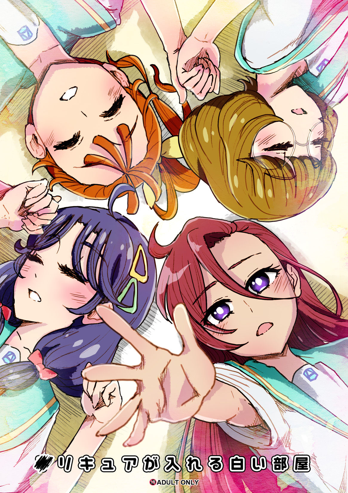 Precure ga Haireru Shiroi Heya page 1 full