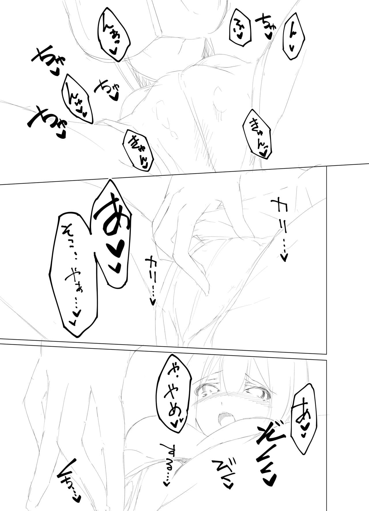 Imouto wa Sugu Nugu 4 page 12 full