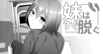 [Random Footwork (Random)] Imouto wa Sugu Nugu 4 (WIP) cover