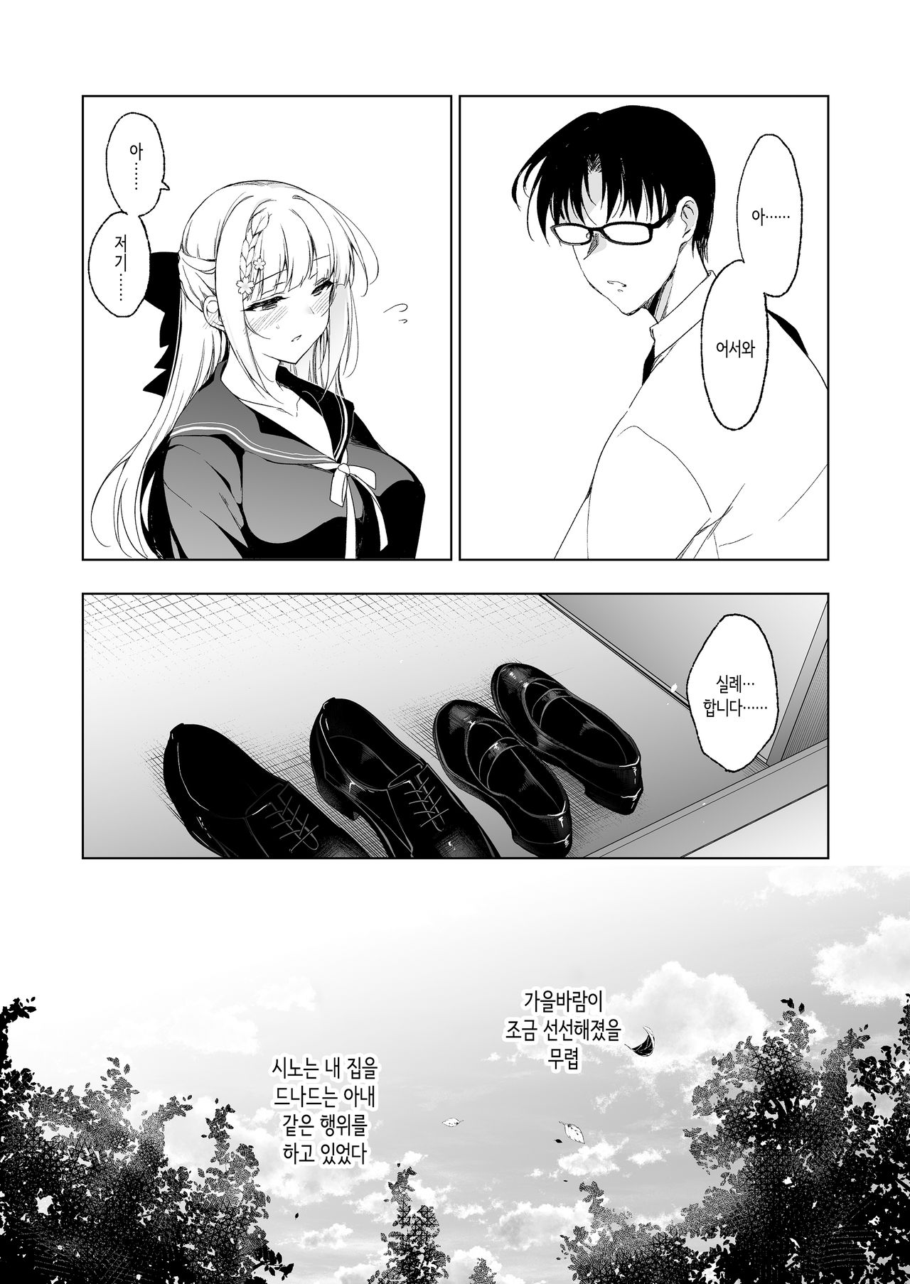 Shoujo Kaishun 9 Kayoizuma Choukyou Hen page 8 full