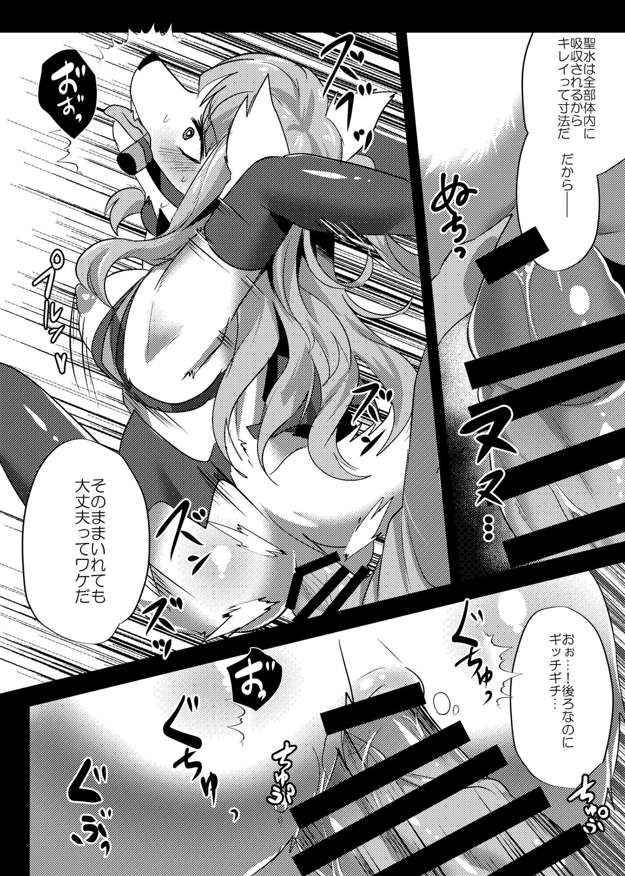 Oshioki! Koncubus-chan page 11 full