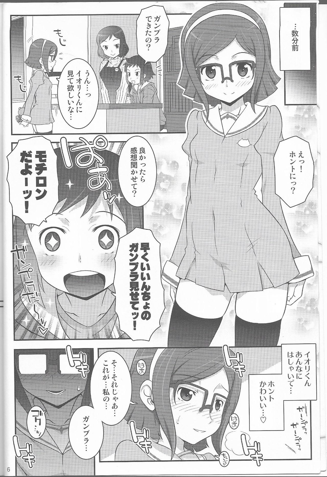 Gundam build fighters Un Official fun Book page 5 full