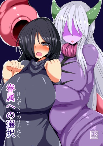 [Gensou Stomach (Taku)] Kenzoku e no Sentaku [English] cover