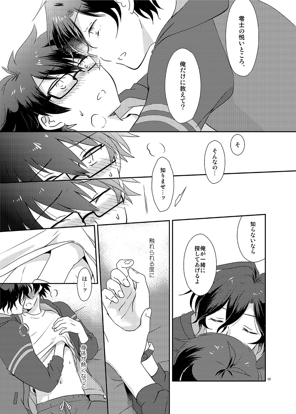 Cherry x Cherry page 12 full