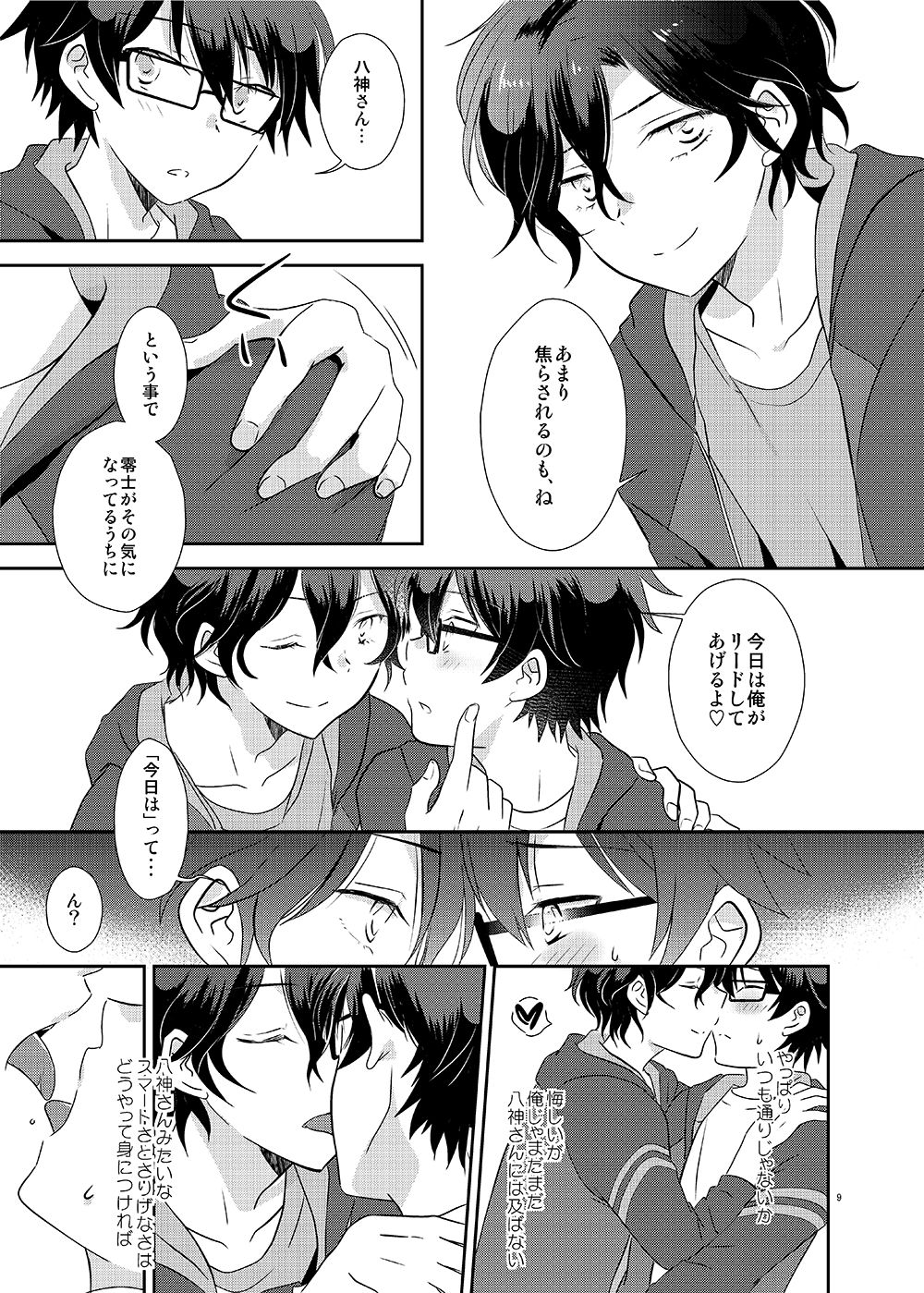 Cherry x Cherry page 8 full