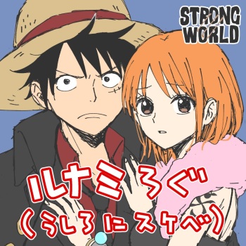 [Sako] LuNami Log (One Piece) cover