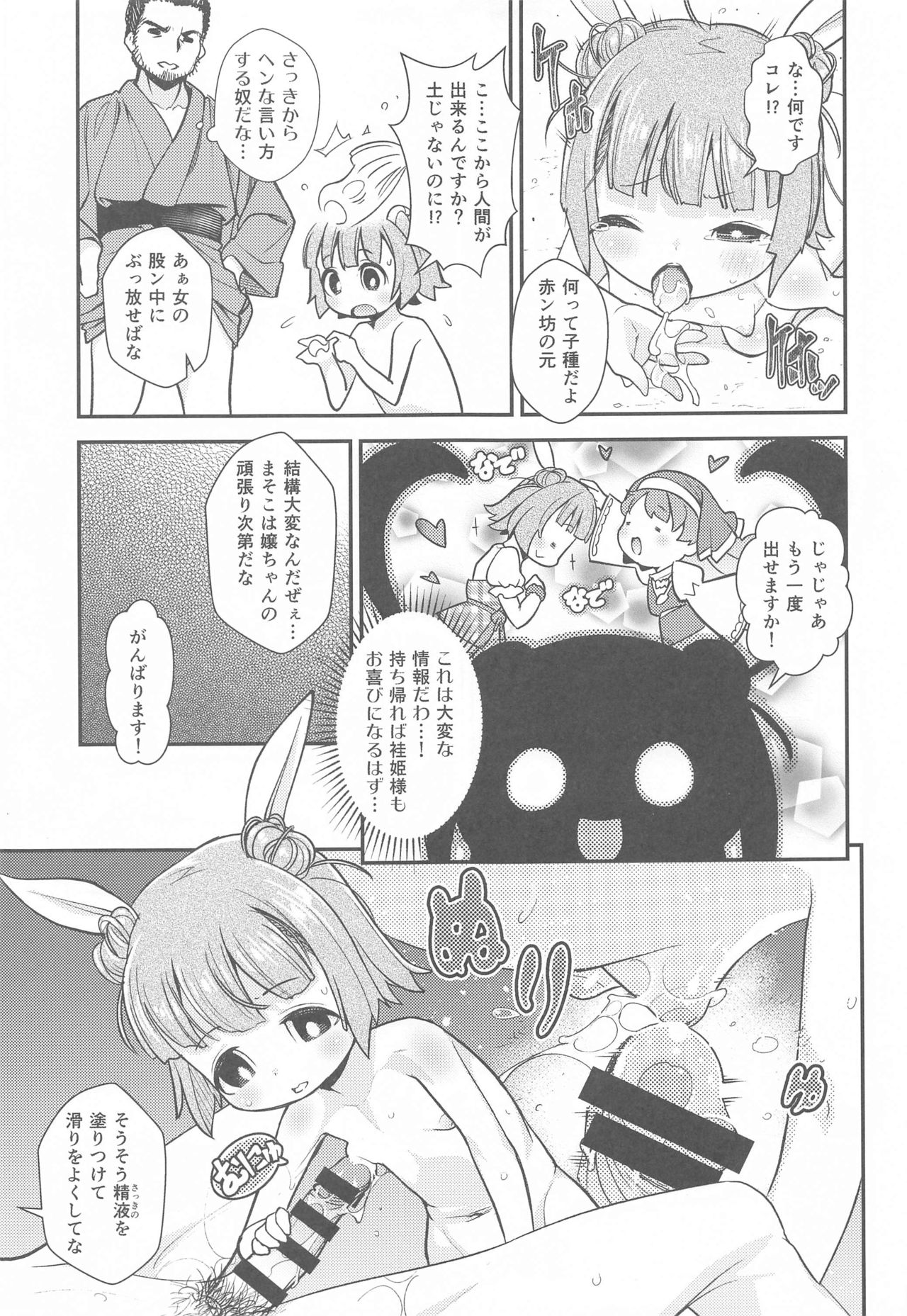Chousa Shirei!! Haniwa Heichou VS Dochou Haniwa page 12 full