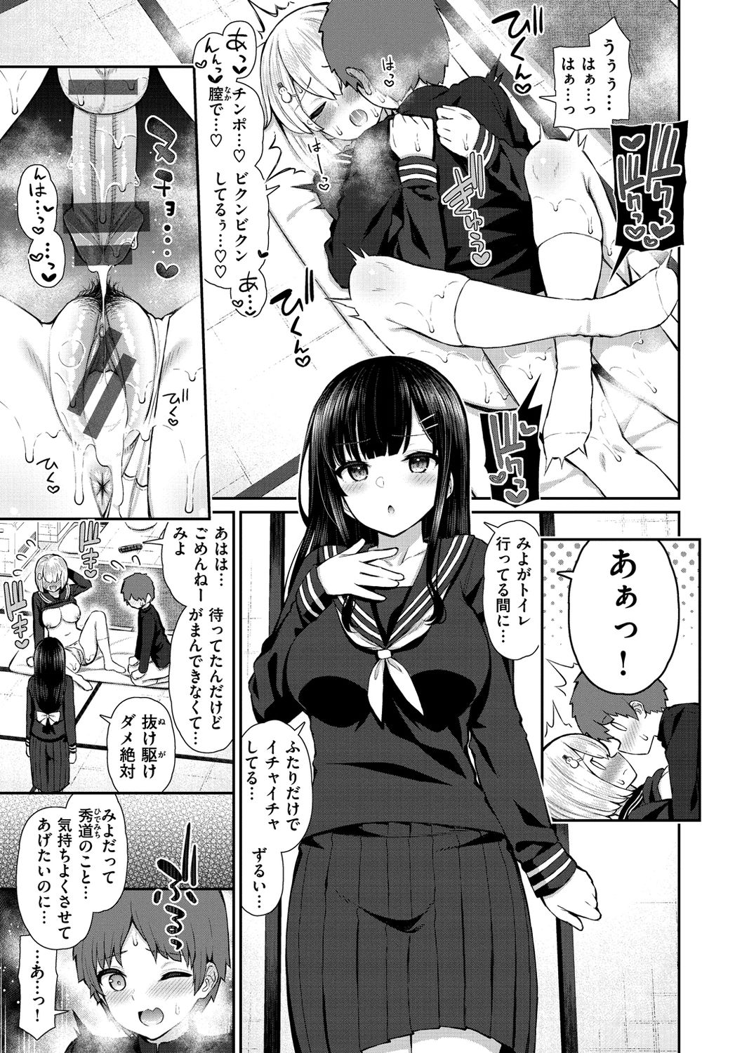 Cherry Tabesasete? page 5 full
