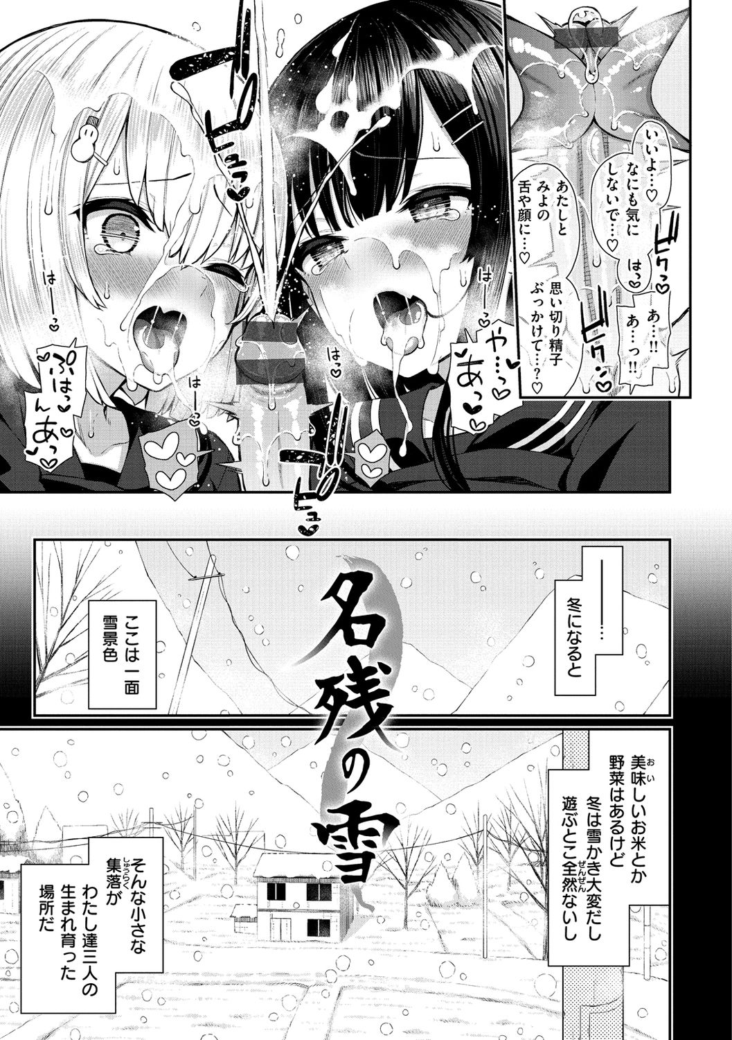 Cherry Tabesasete? page 7 full