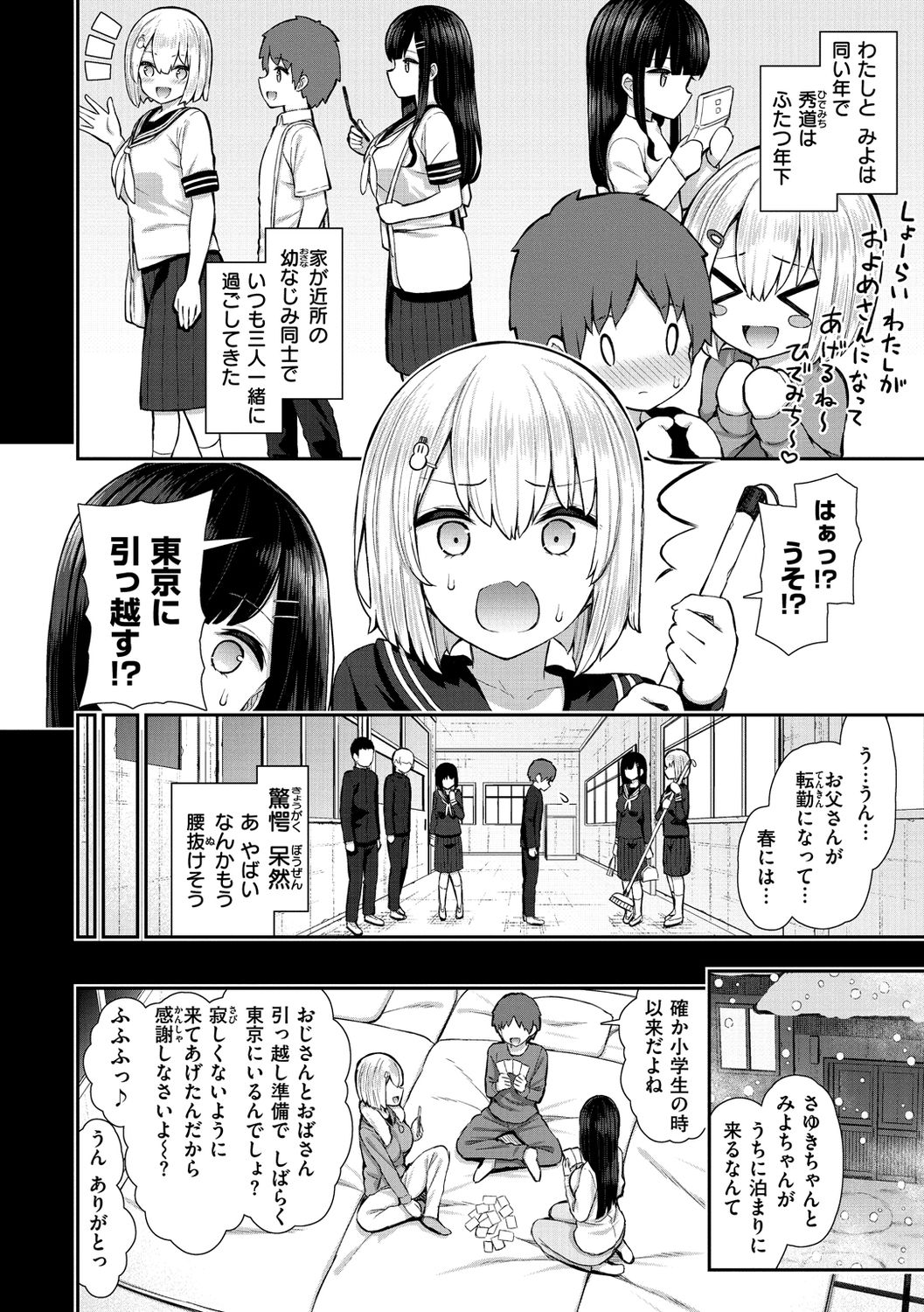 Cherry Tabesasete? page 8 full