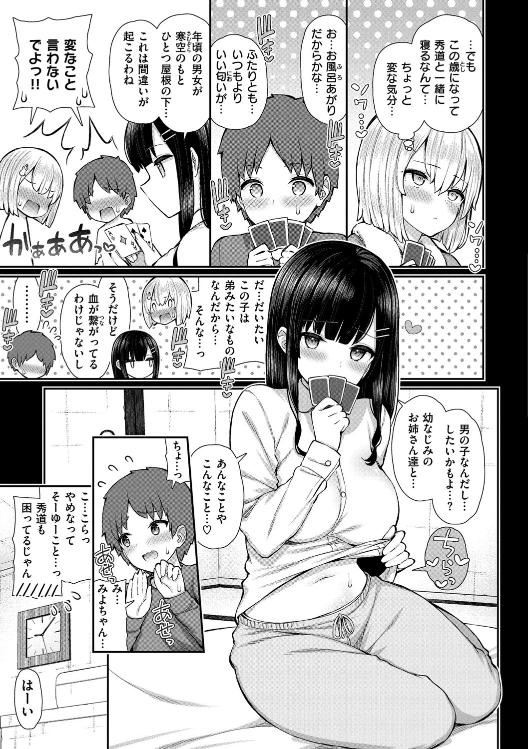 Cherry Tabesasete? page 9 full