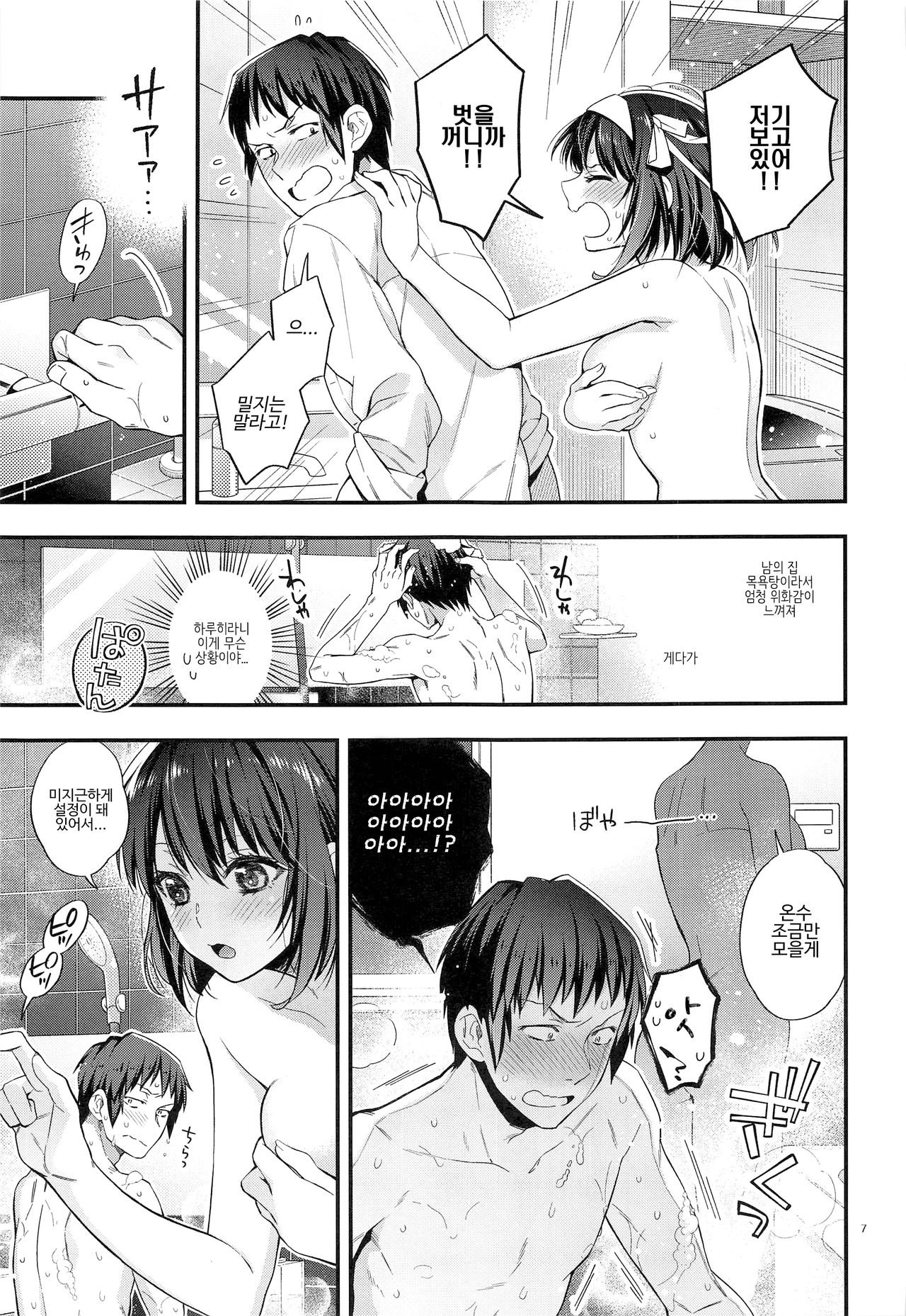 Haruhi wa Issho ni Hairitai - She wants to take a bath with him! | 하루히는 같이 있고 싶어!! page 6 full