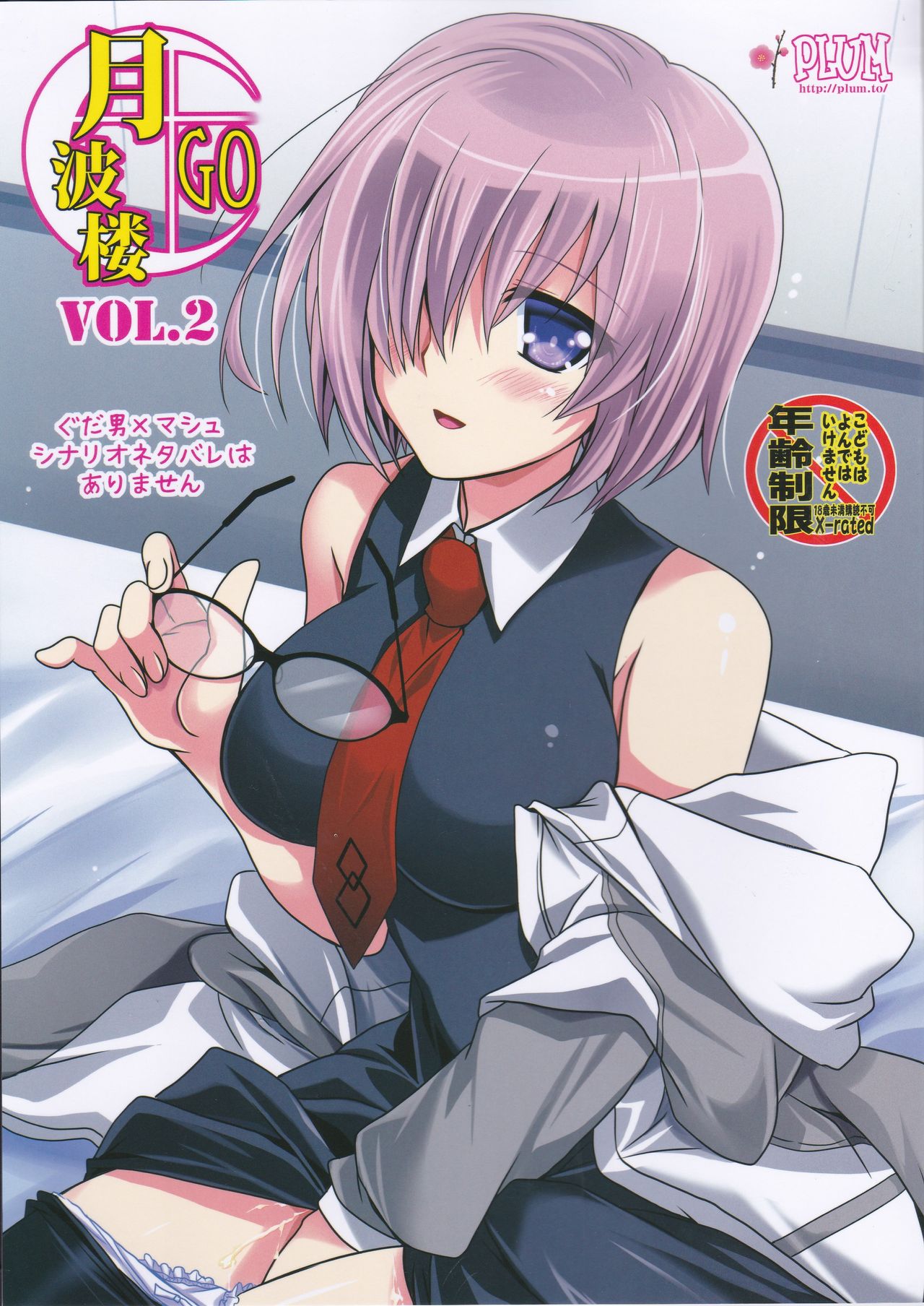 Gepparou GO Vol. 2 page 1 full