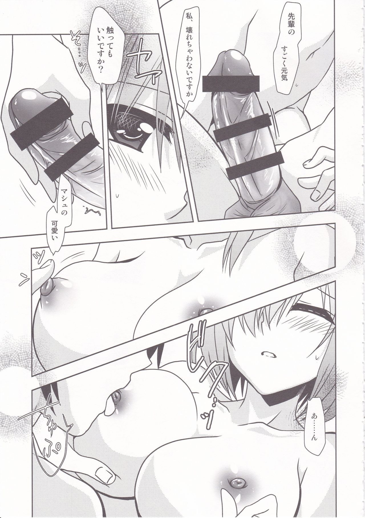 Gepparou GO Vol. 2 page 12 full