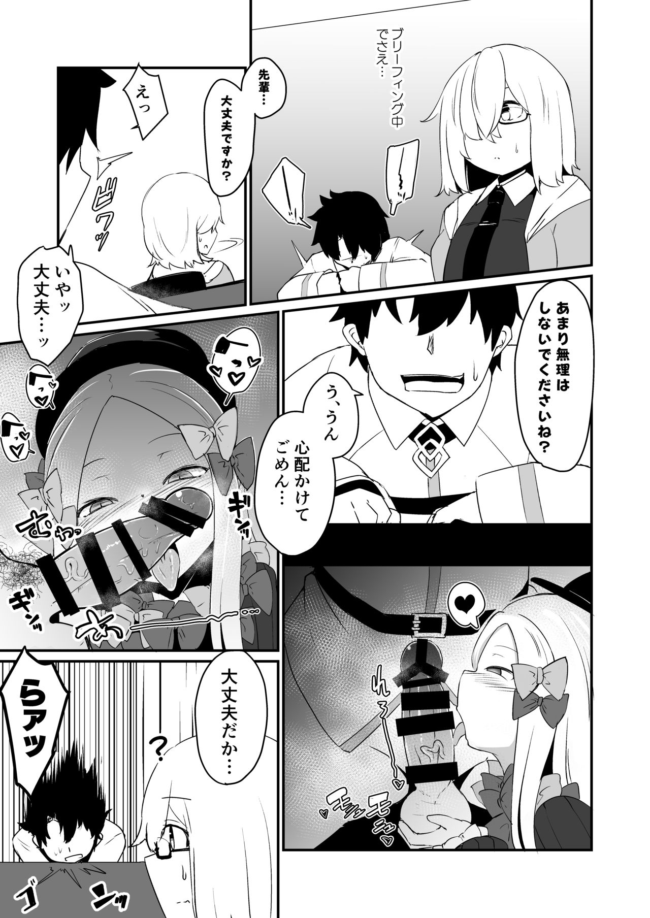 Abi no Konna Kakkou o Mite Koufun shite shimatta no? Master Ikenai Hito da wa page 12 full