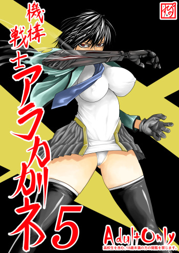 [Supino] Kikou Senshi Arakagane 5 [Spanish] cover