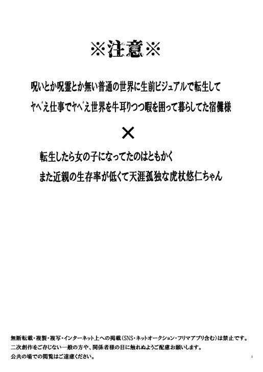 Tensei jotaika yūhito-chan ga ikani shite shukuna no onaho ken kōkyū sōpu jō ochi shita kasample page 2 full
