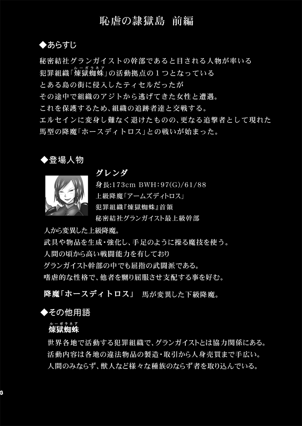 Raygis Valicess Elsain Hajigyaku no Reigokutou page 3 full