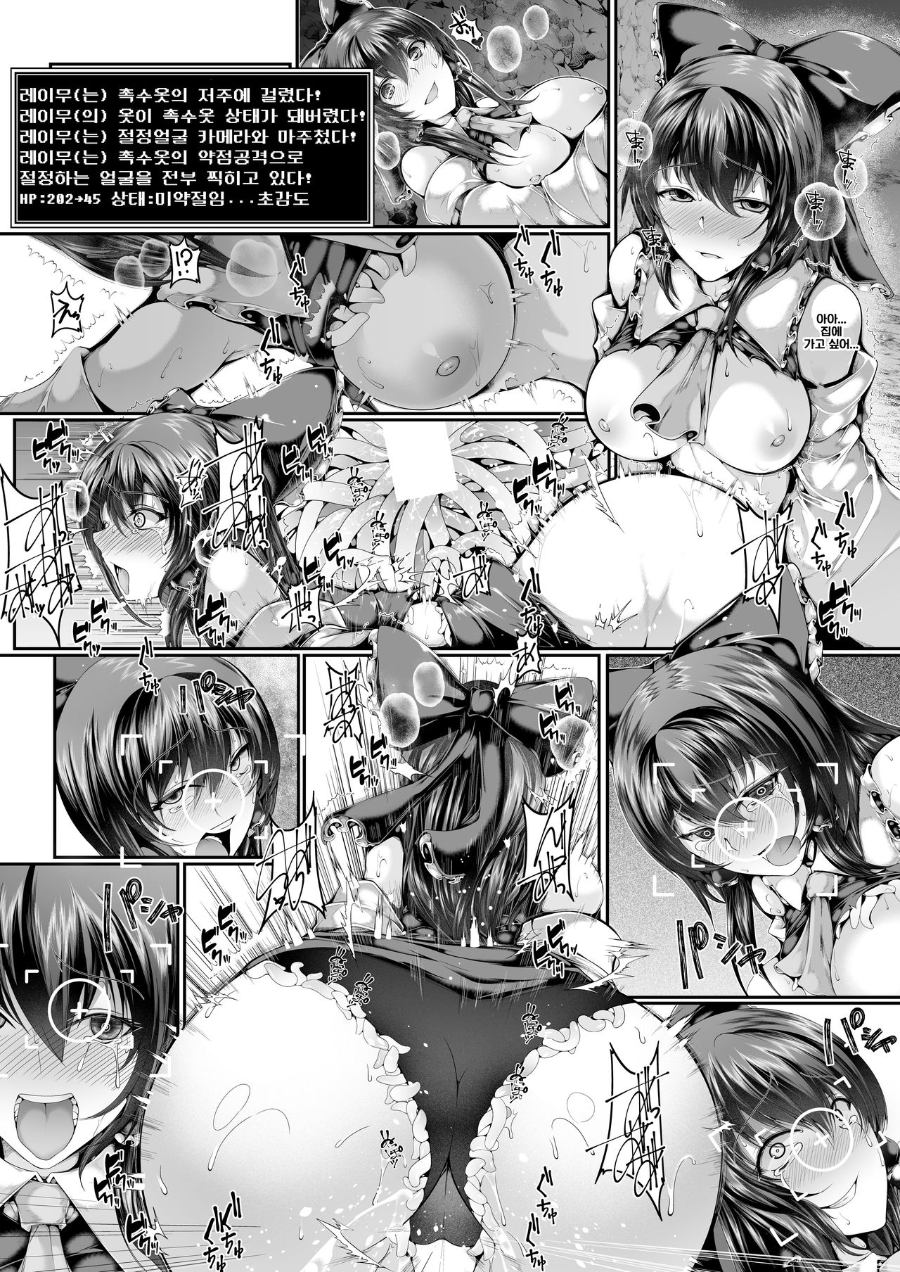 Reimu-san-tachi Hoka no Ero Trap Dungeon | 레이무씨들과 에로트랩던전 page 8 full