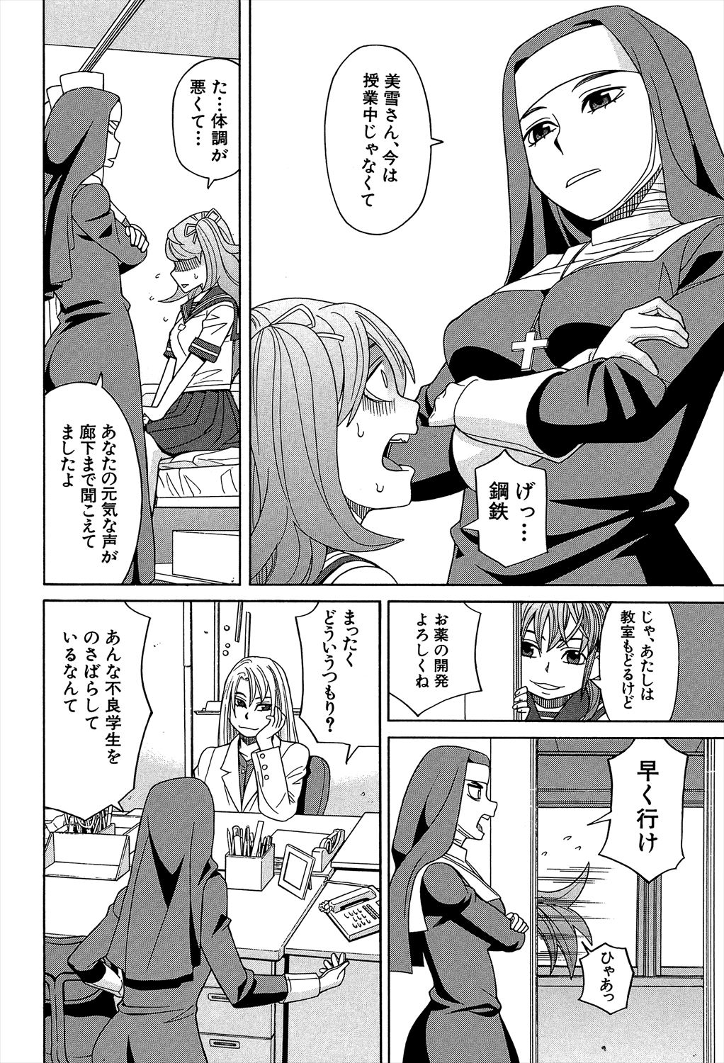 Biyaku ga Watashi o Mesu Nisuru page 10 full