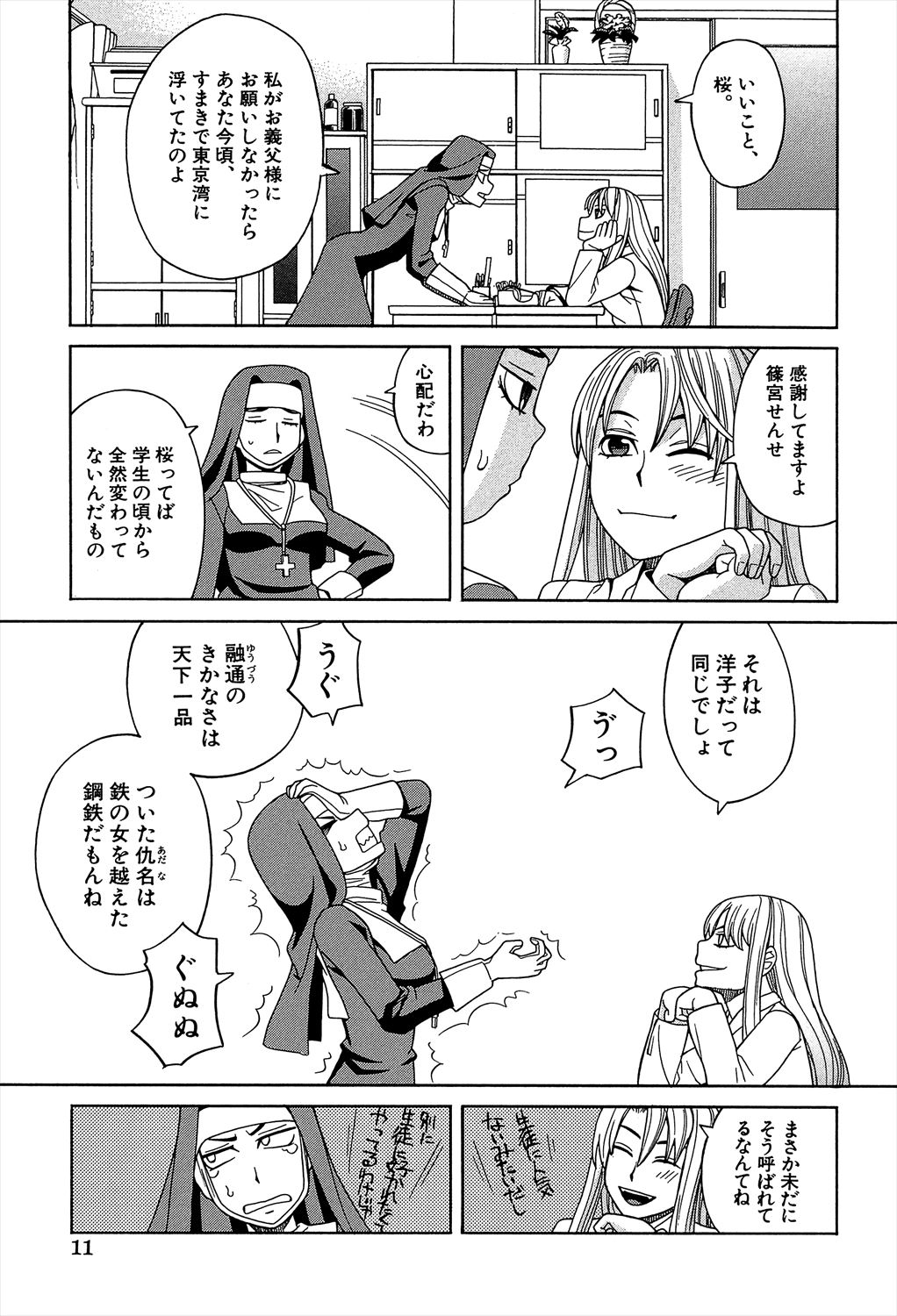 Biyaku ga Watashi o Mesu Nisuru page 11 full