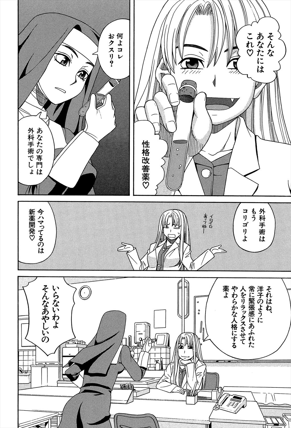 Biyaku ga Watashi o Mesu Nisuru page 12 full