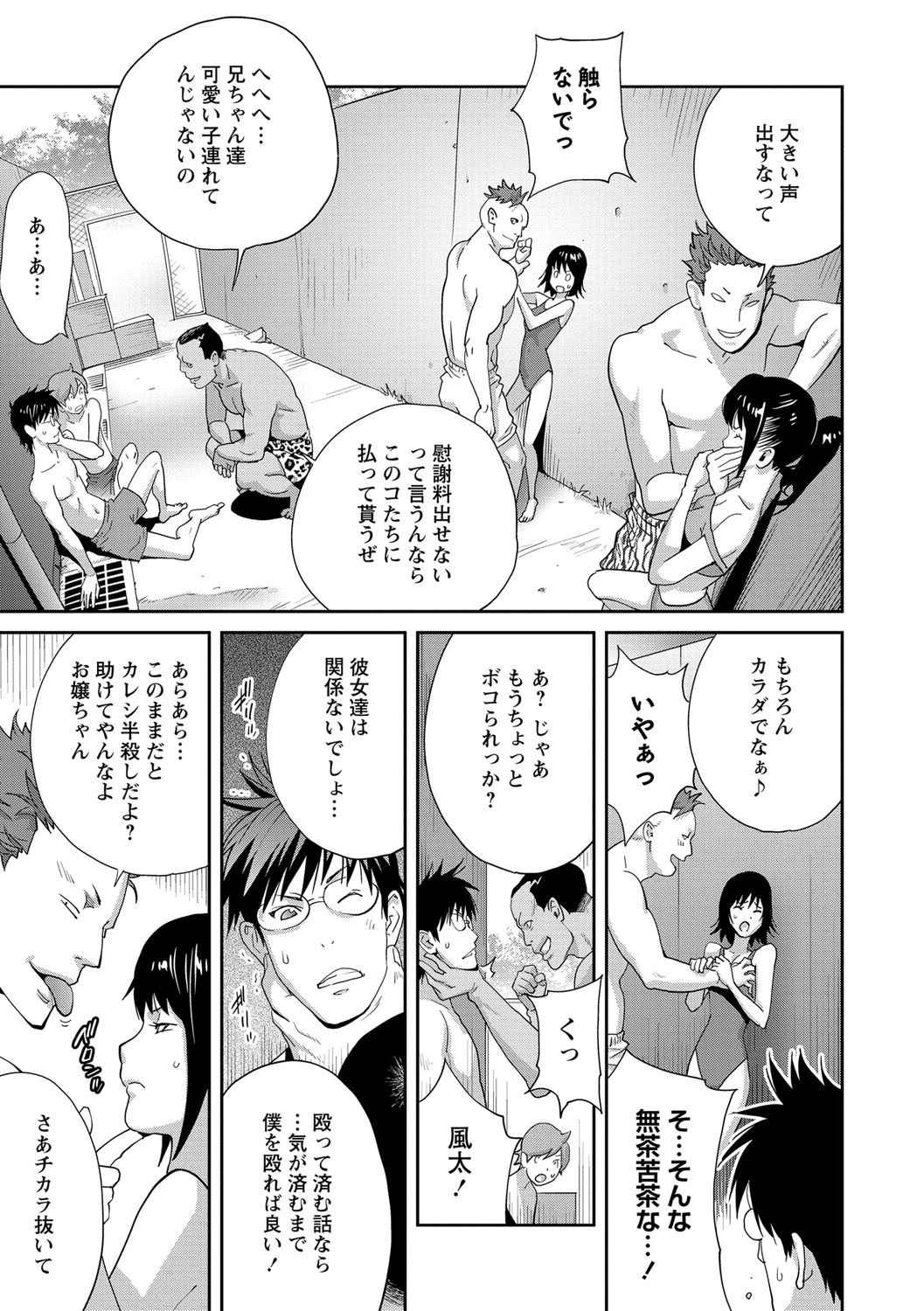 COMIC Masyo 2021-09 page 10 full