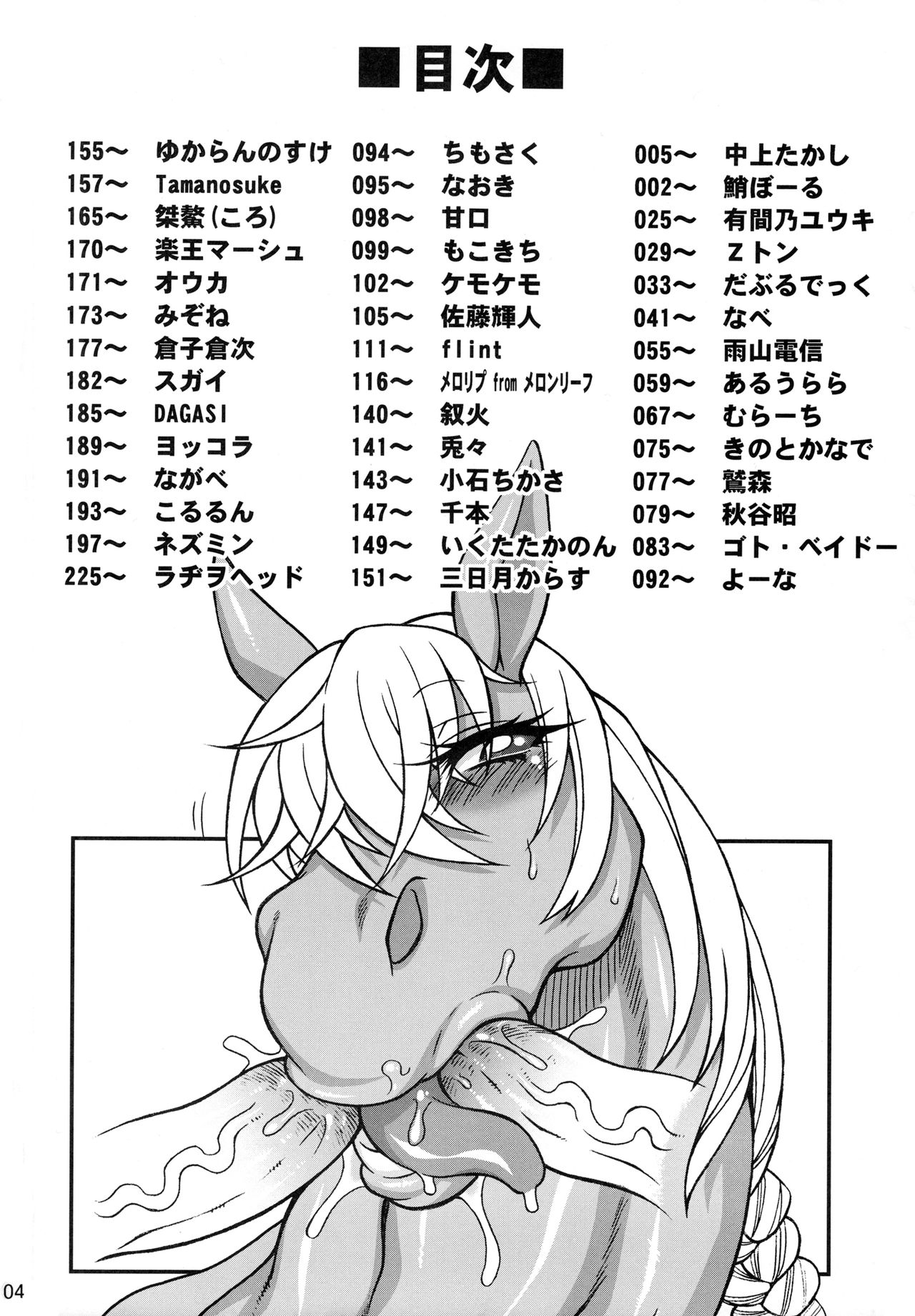 MARE HOLIC 2 page 4 full