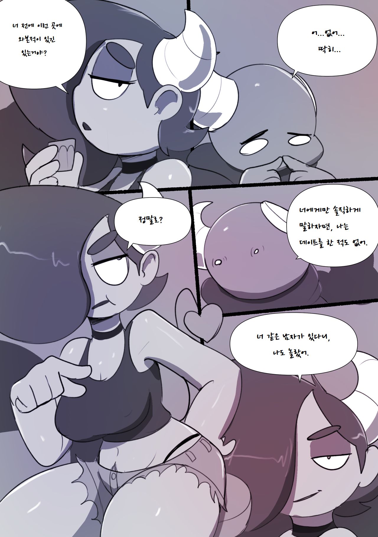 Dandy Demons: Ch. 1 First Date page 12 full