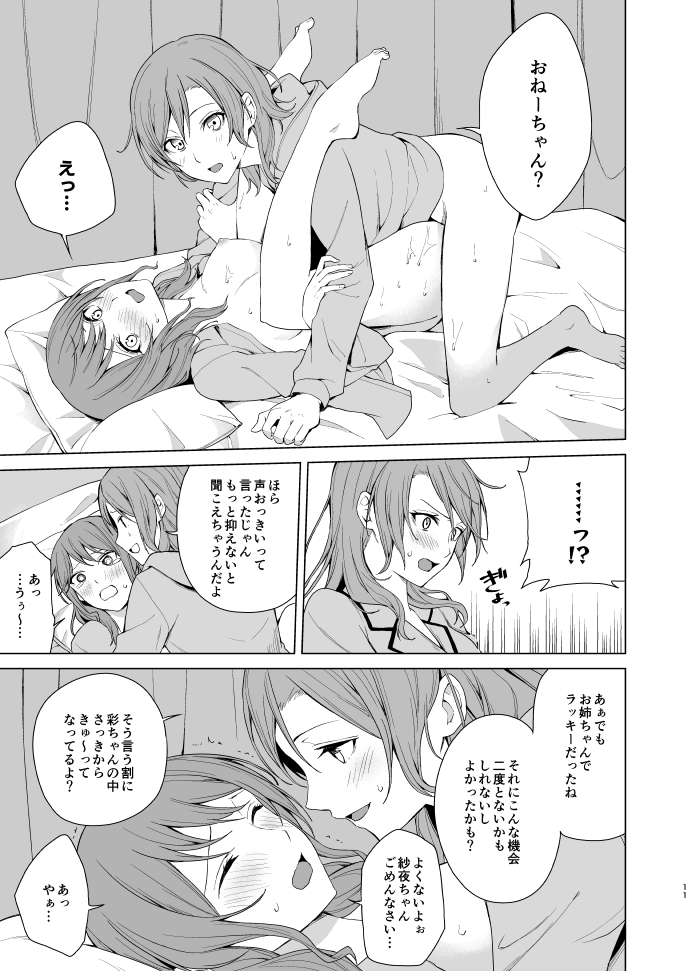 SayoChisa ga Echhi na Koto Suru Hon page 10 full