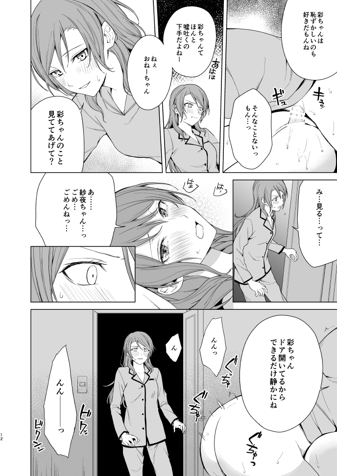 SayoChisa ga Echhi na Koto Suru Hon page 11 full