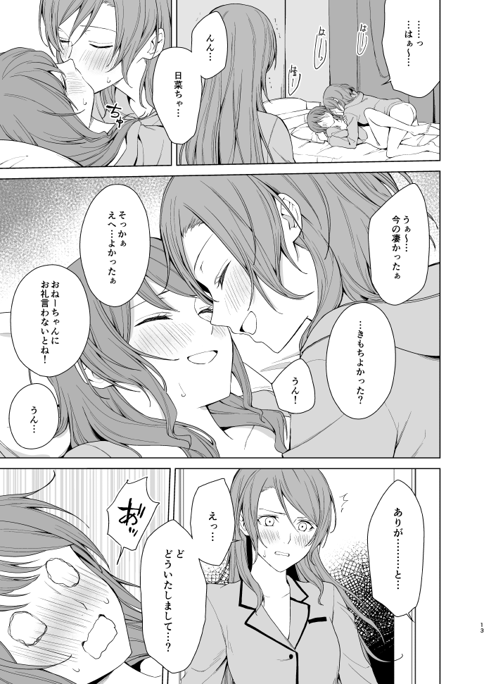 SayoChisa ga Echhi na Koto Suru Hon page 12 full