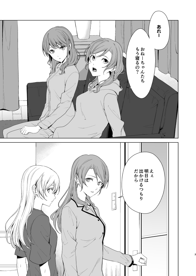 SayoChisa ga Echhi na Koto Suru Hon page 2 full