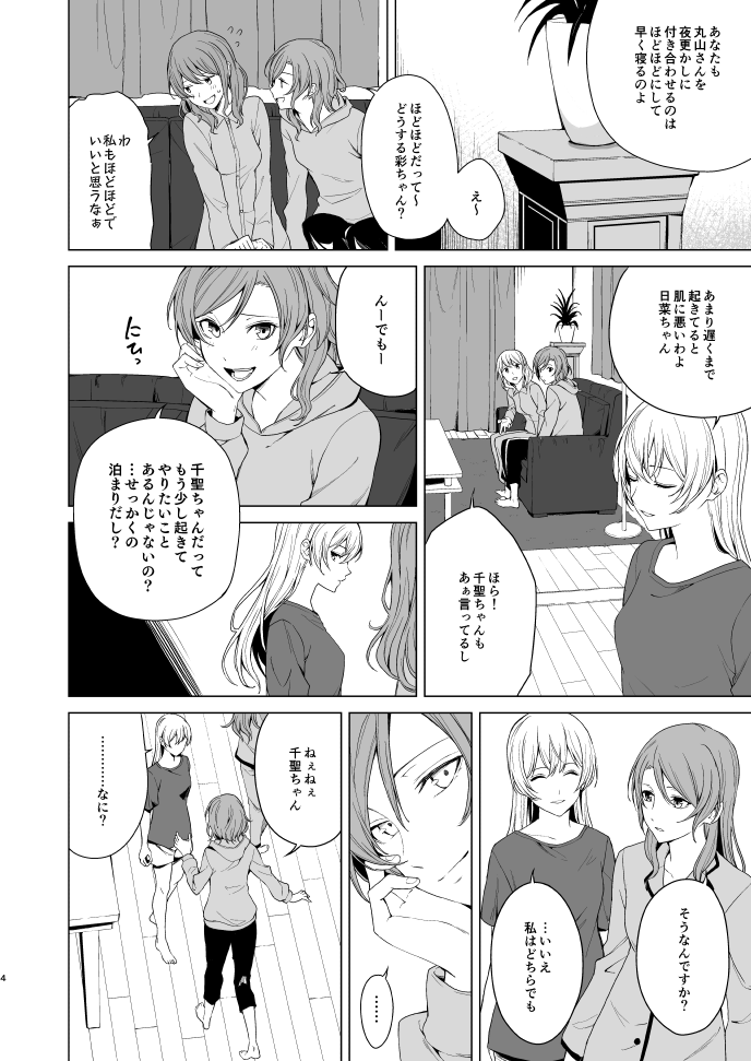 SayoChisa ga Echhi na Koto Suru Hon page 3 full