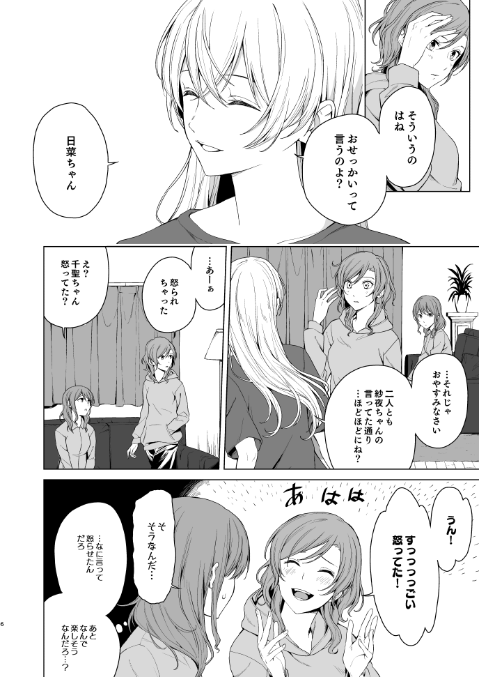 SayoChisa ga Echhi na Koto Suru Hon page 5 full